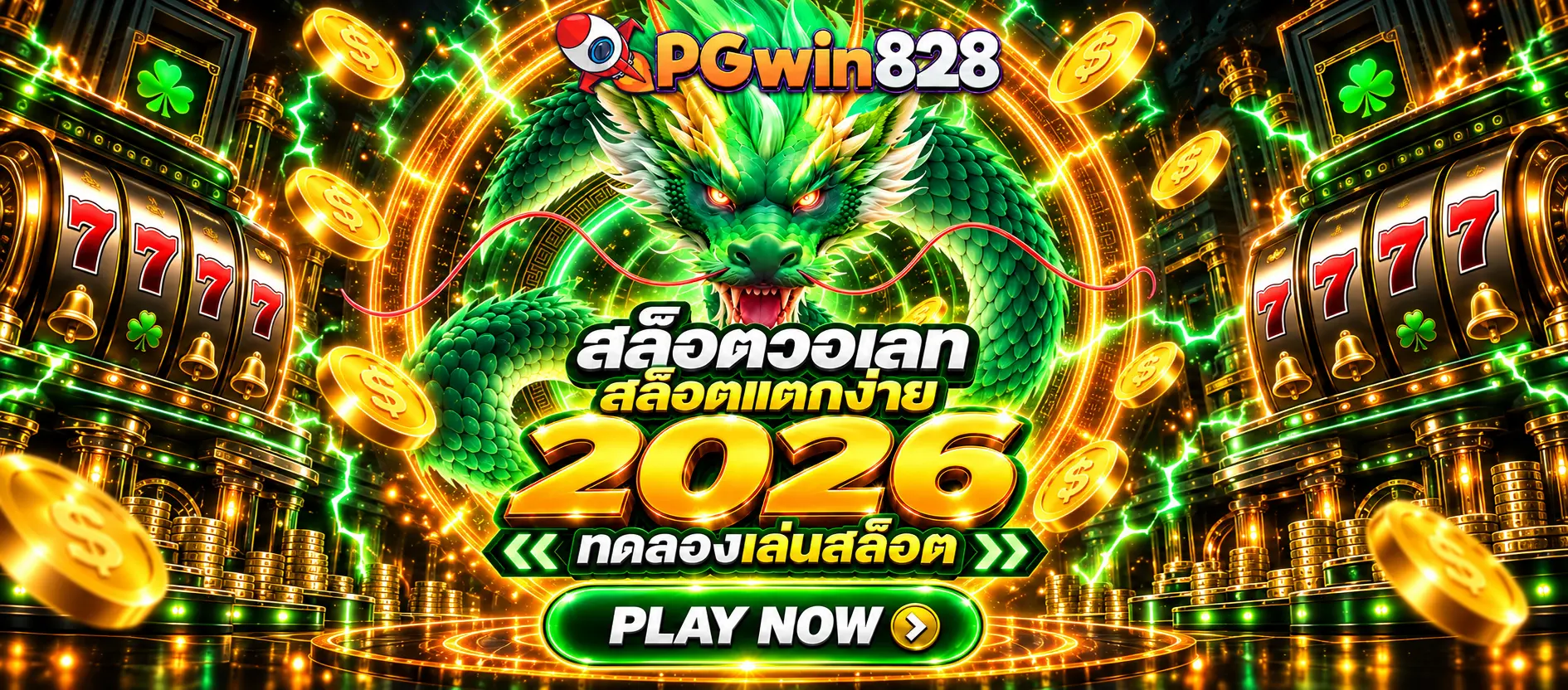 PGWIN828 Promotion